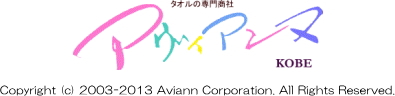 社名入タオルならアヴィアンヌ