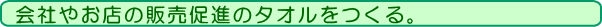 社名入タオル