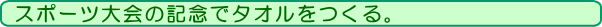 甲子園など全国大会の出場記念
