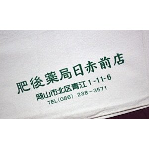 社名入タオル・記念タオル(企業・団体向け) E-260匁シャーリング-100枚から|aviann