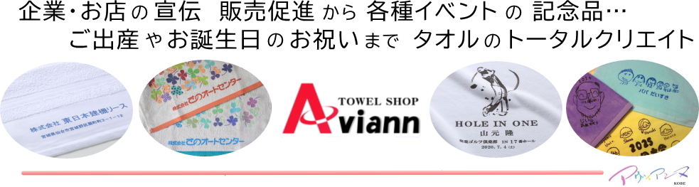 企業・お店の宣伝、販売促進から各種イベントの記念品